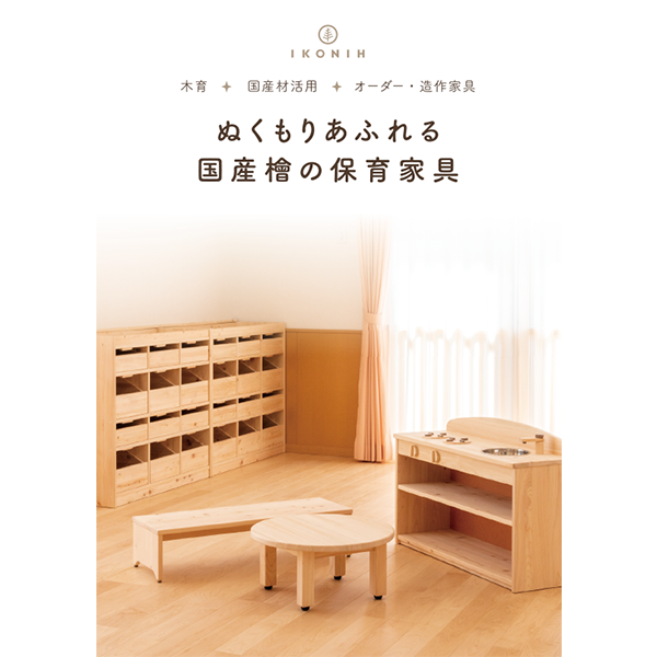 IKONIH 家具・什器カタログ