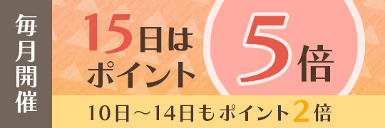 ポイントアップ