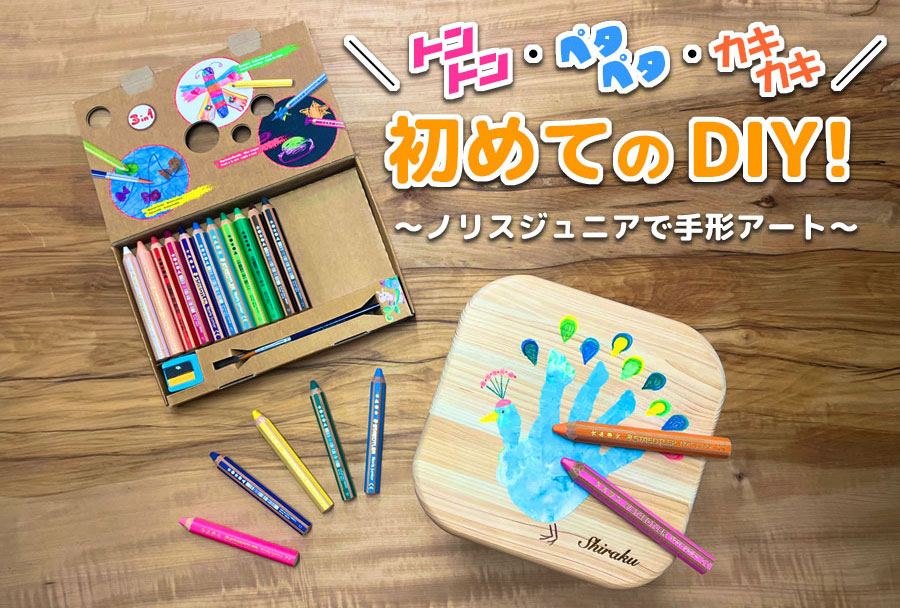 第1回！親子ワークショップ「木のたまごにペイントをして世界にひとつのオリジナルイースターエッグをつくってみよう。」