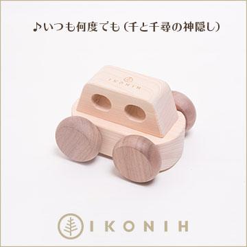アイコニー オルゴールカー (IKONIH MUSIC CAR)