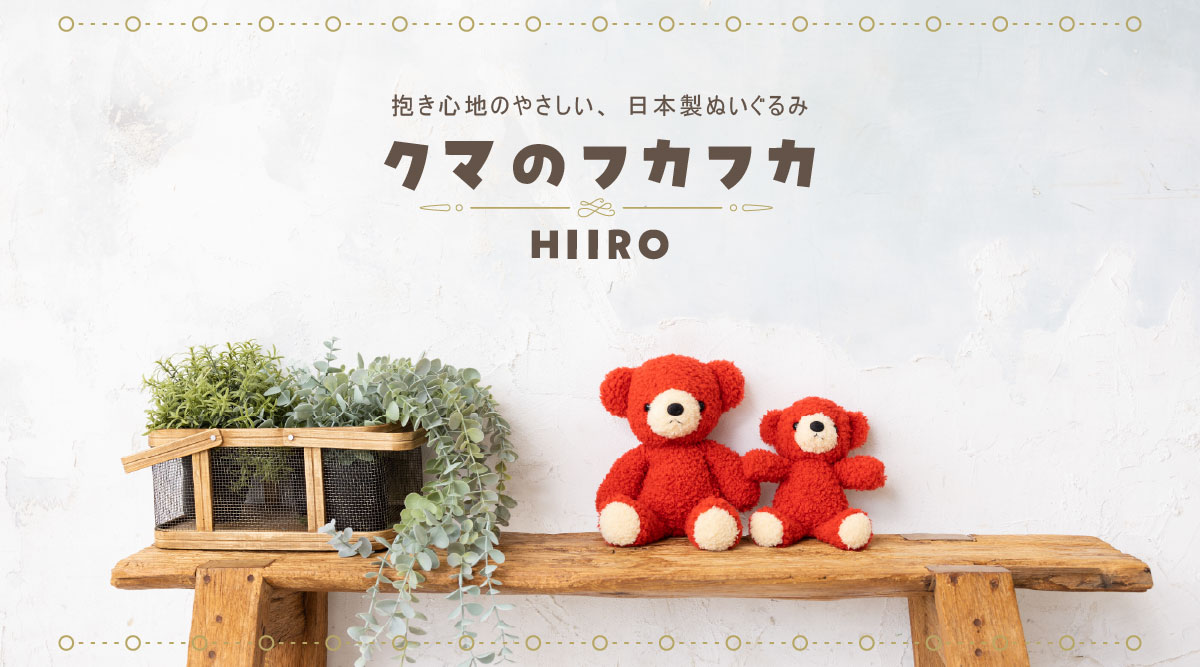 クマのフカフカ