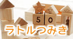 アイコニー x サンリオベビー ラトルつみき