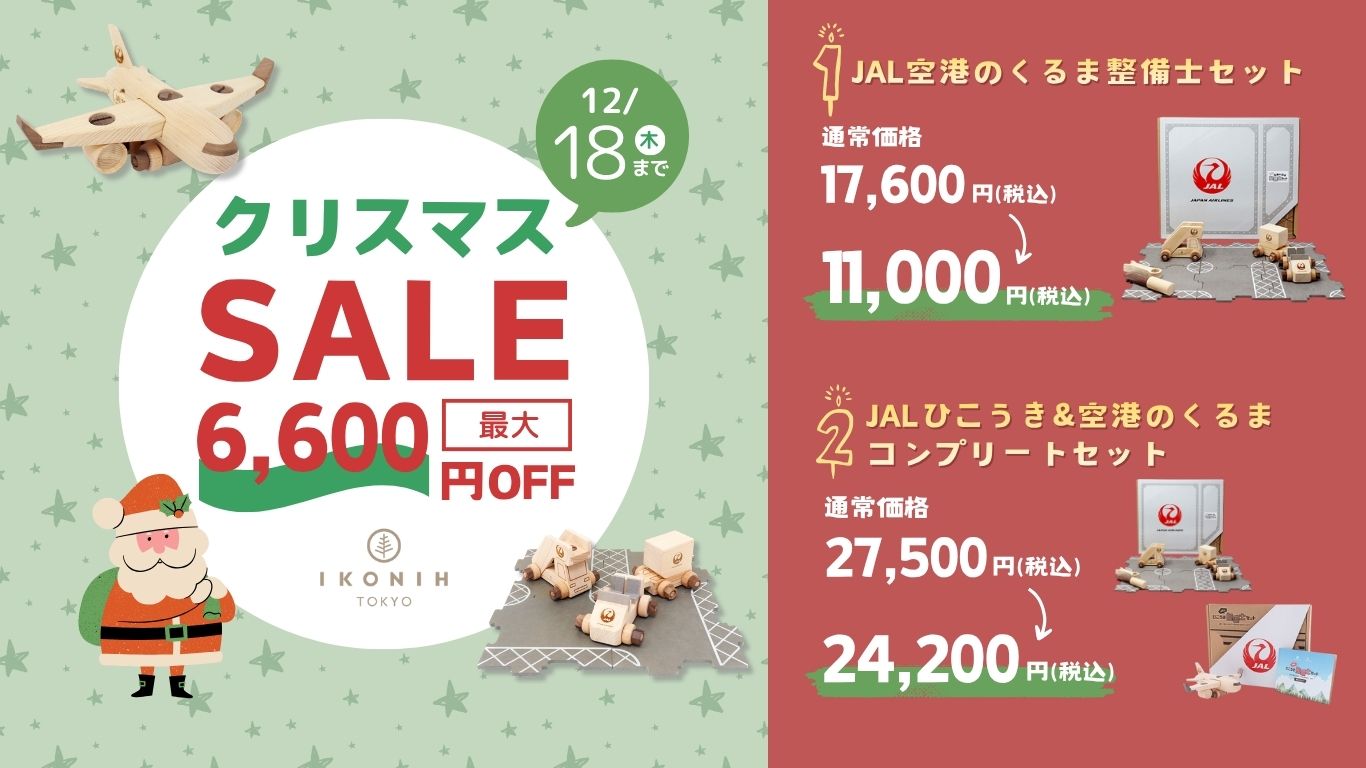 クリスマスSALE開催のお知らせ